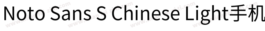 Noto Sans S Chinese Light手机版字体转换